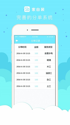 家自裝師傅版