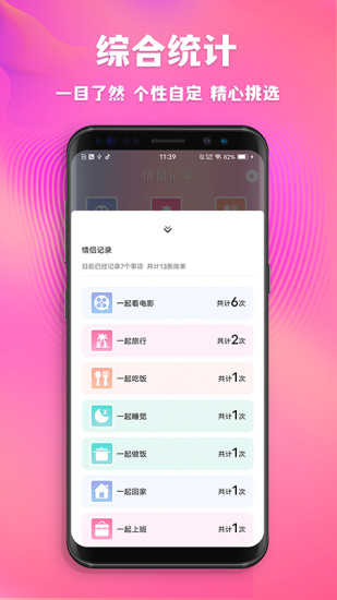 爱情记录恋爱天数