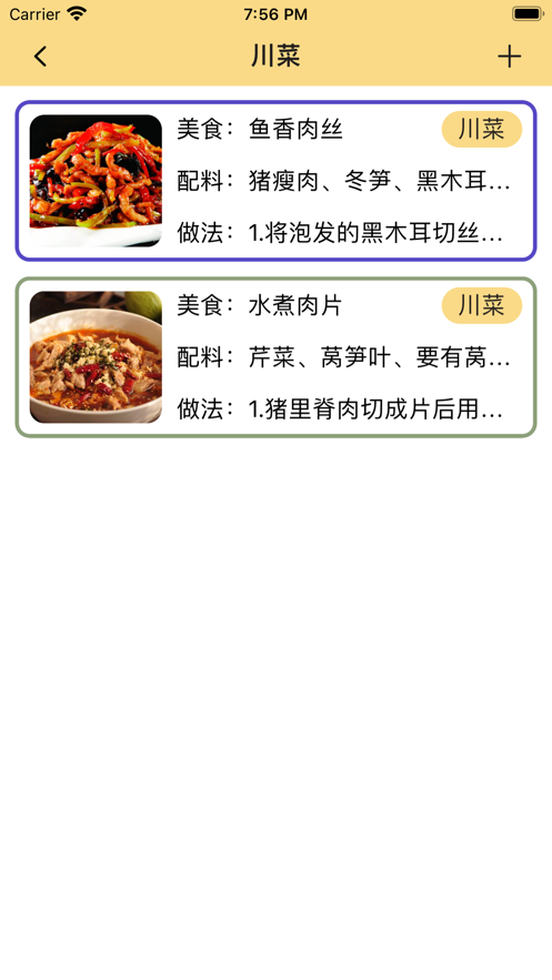 美食录
