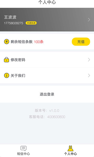 快送帮