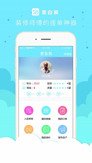 家自裝師傅版