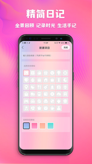 爱情记录恋爱天数
