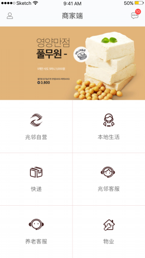 兆邻商家端