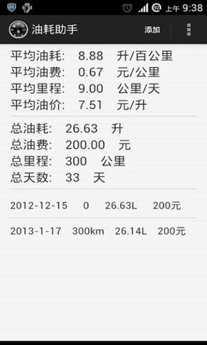 油耗助手