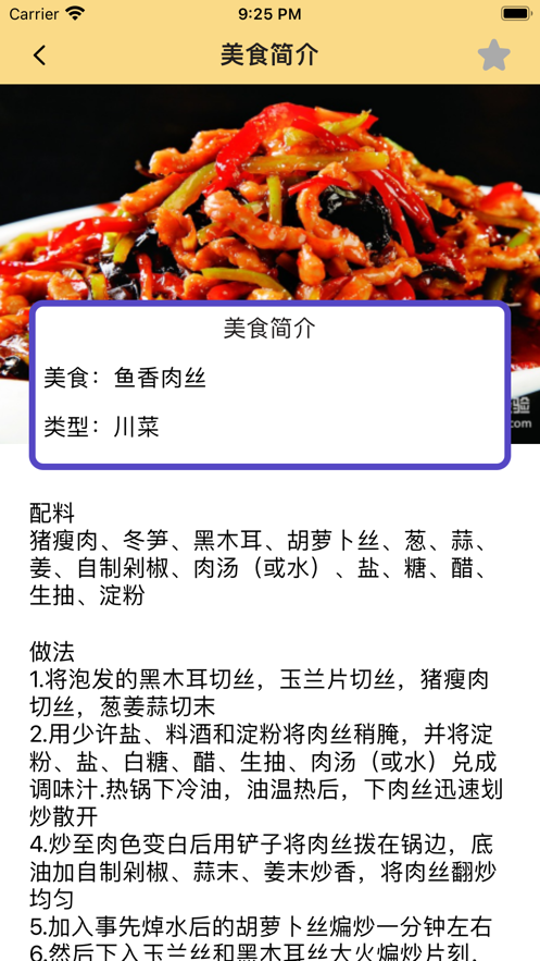 美食录