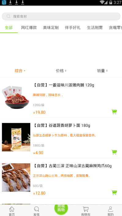 美味共享