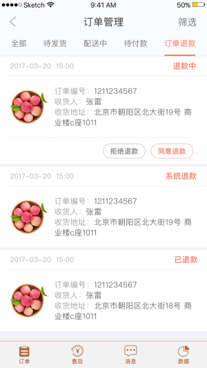 兆邻商家端