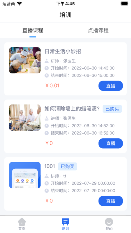 海天健康服务
