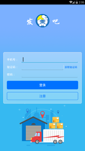 发货吧