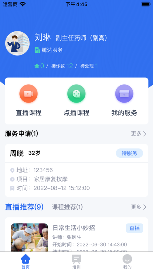 海天健康服务