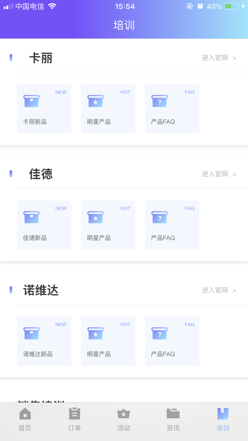 三品牌渠道宝