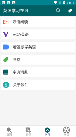英語學習在線