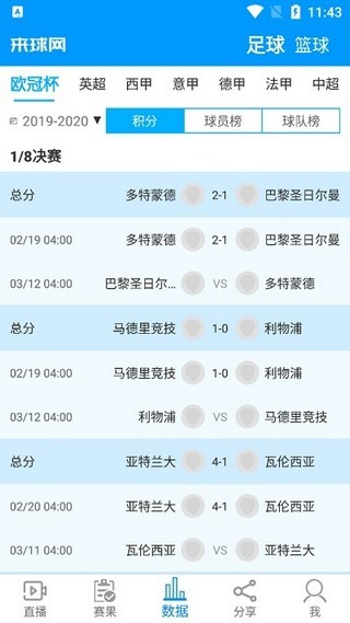 来球网直播app