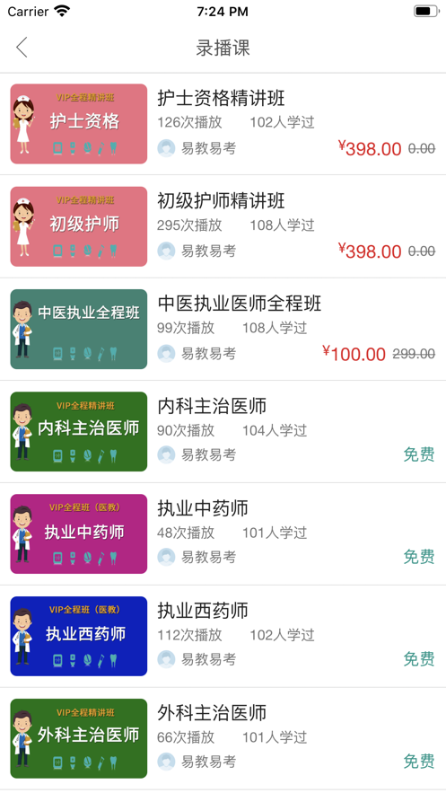 易教考