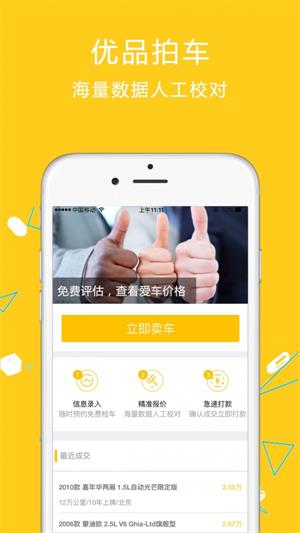 优品拍车商户