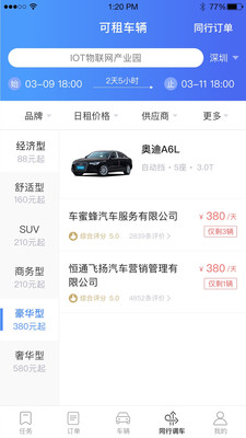 立行車管家