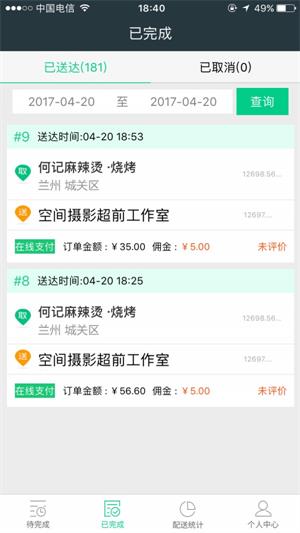 速派外卖