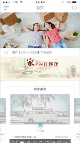 廣眾搬家