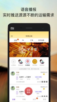 天下貨運