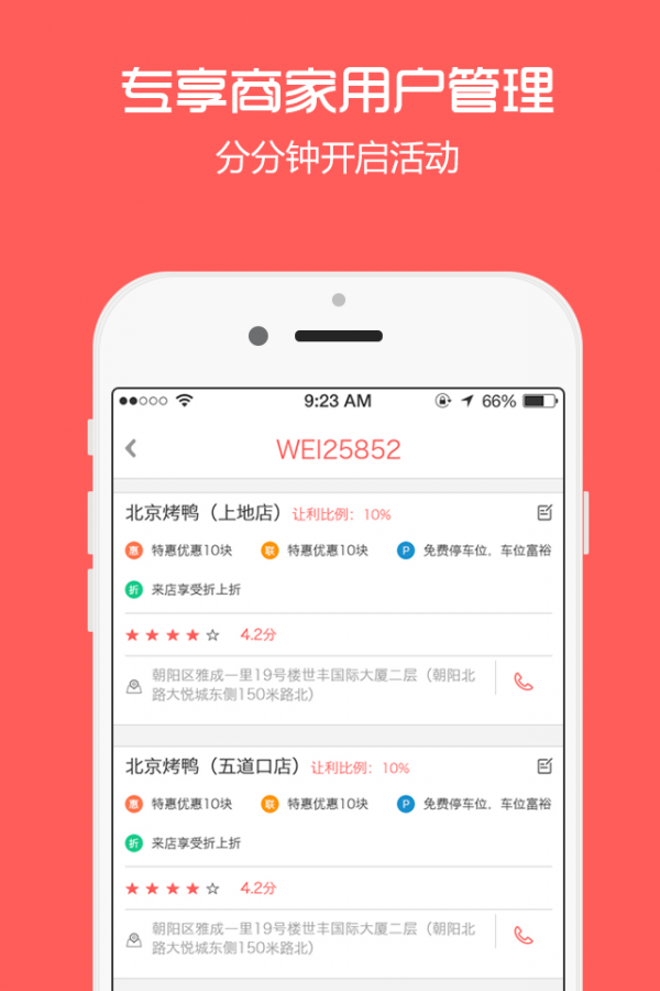 特惠幫