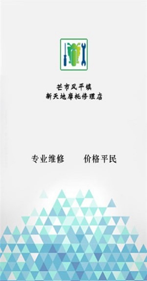 摩修配
