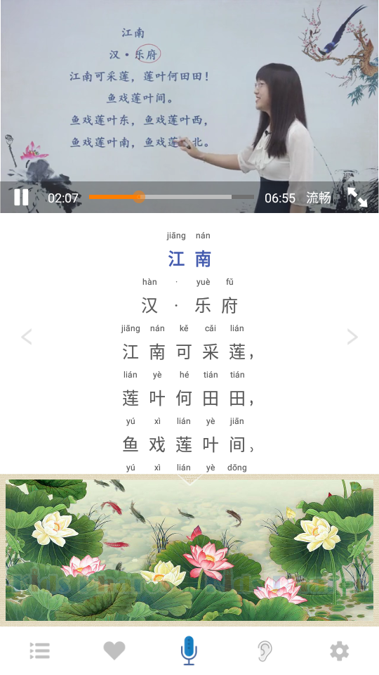 名师讲解小学古诗文