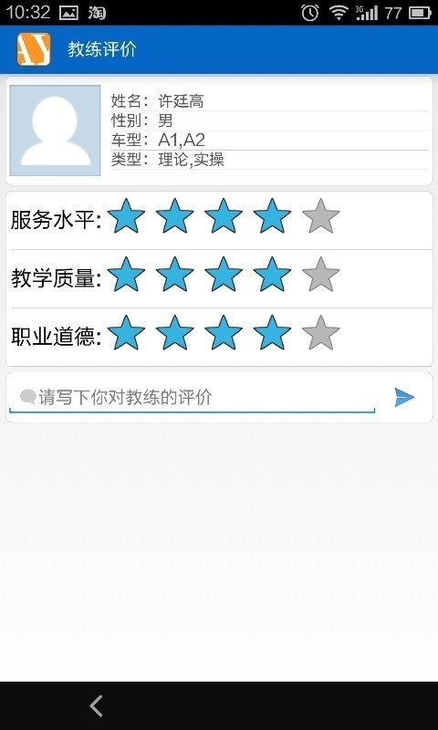 安运驾驶员自助终端