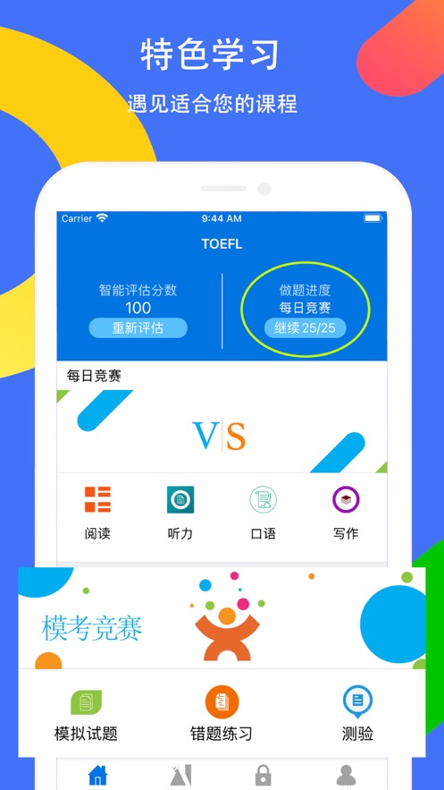 托福智考试
