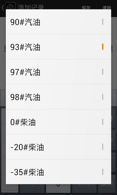 油耗分析