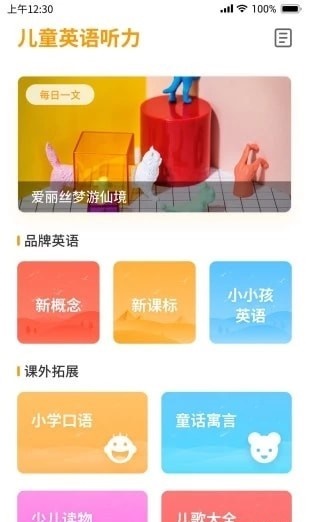 兒童英語聽力
