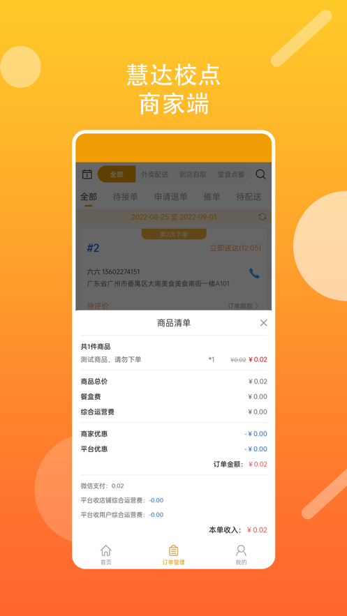 慧达校点商家