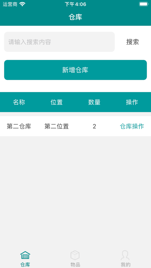 大箱仓物