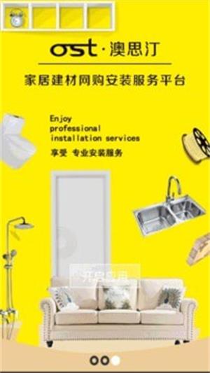 澳思汀安裝