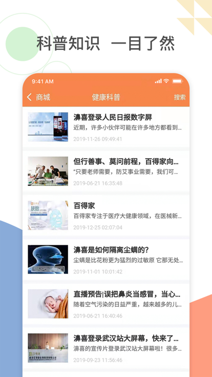 百得家
