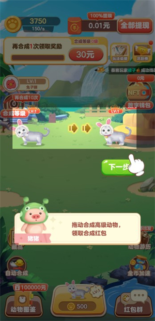 快乐猪猪喜得红包
