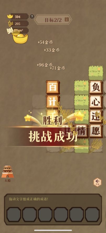 成语帝国