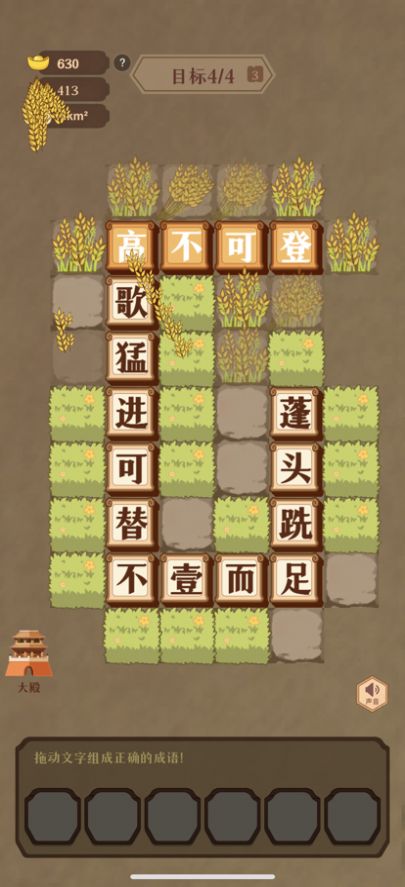 成语帝国