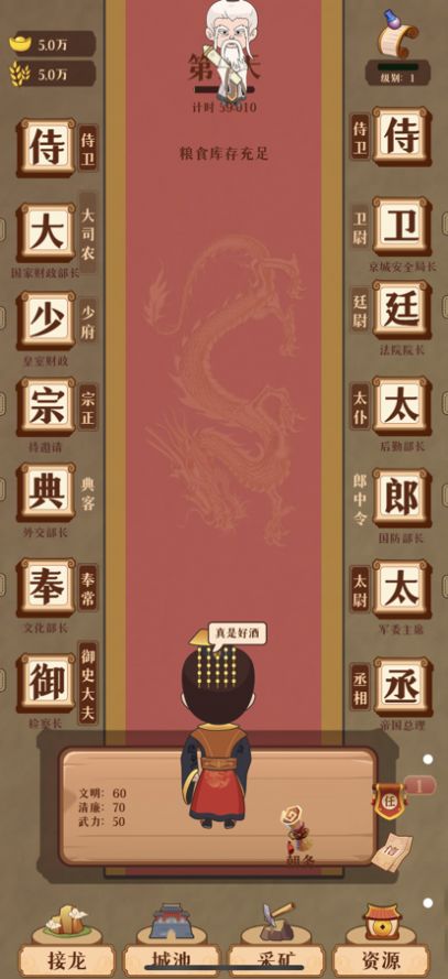 成语帝国