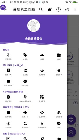 爱玩机工具箱免root