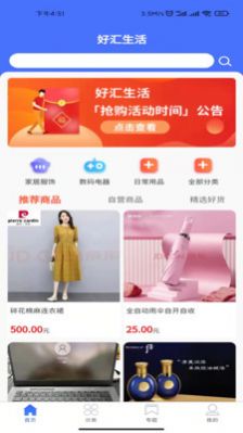hsq好汇生活app