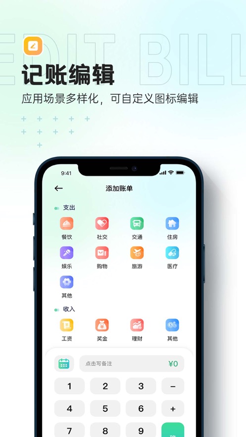 每天记账