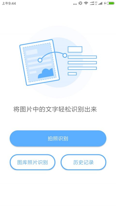 神人汉字识别