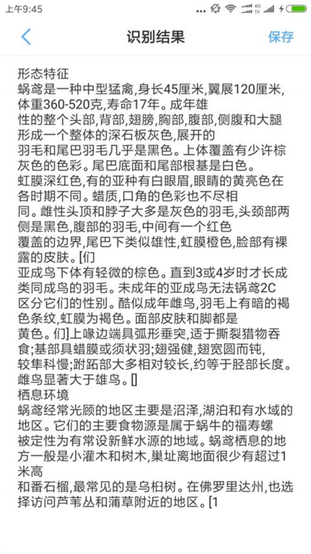 神人汉字识别