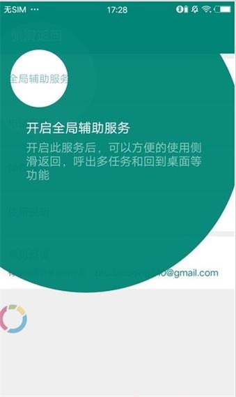 側滑返回