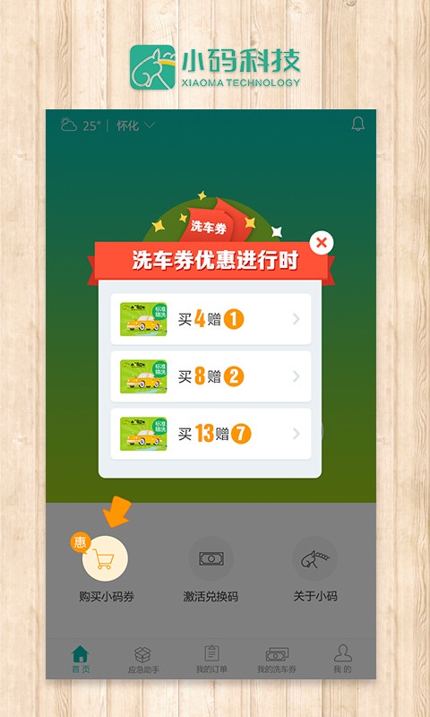 小码车管家