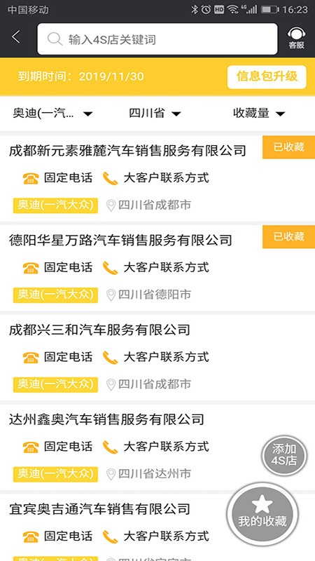 卖车力量