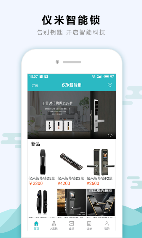 仪米智能锁