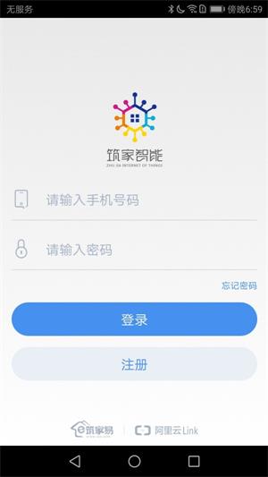 阿里筑家