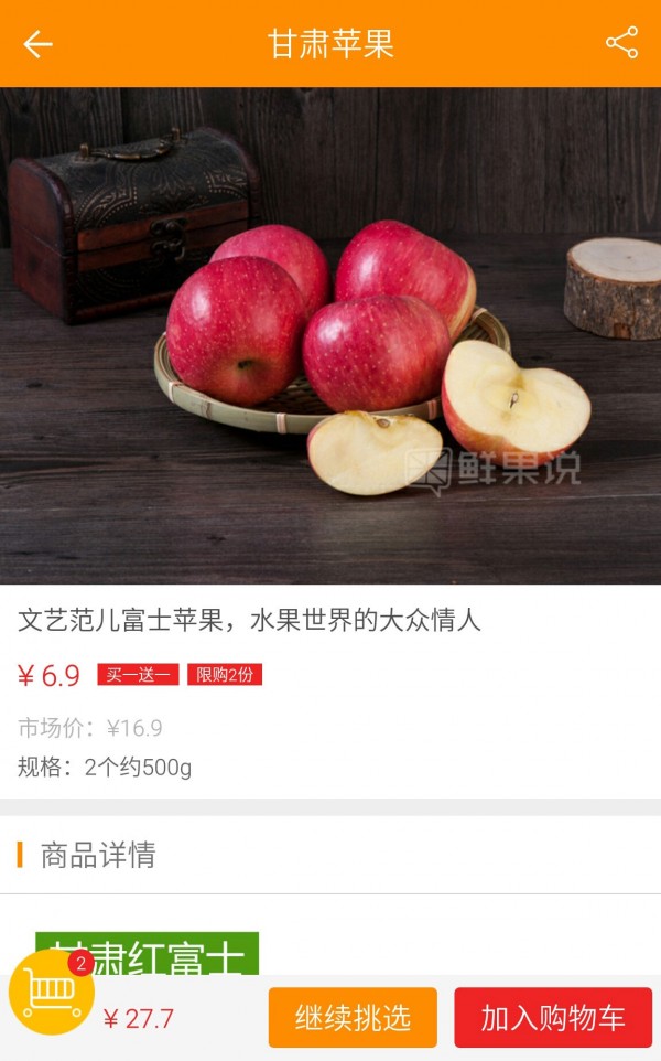 鲜果说