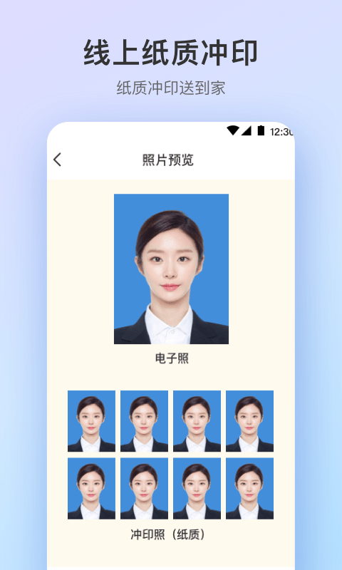 最美证件照Pro制作